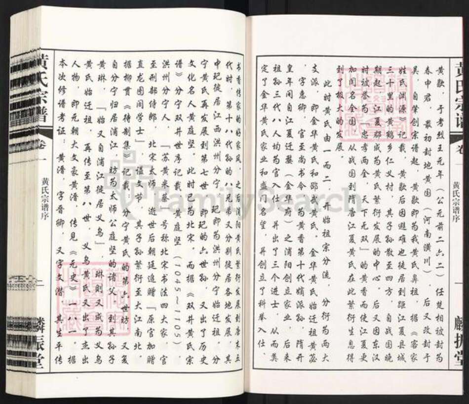 江苏省常州市天宁区郑陆镇黄氏麟振堂族谱-船底湾黄氏宗谱.pdf电子版预览图3