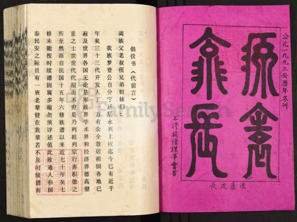 湖南省郴州市永兴县樟树镇黄氏族谱-黄氏续修族谱.pdf电子版预览图1