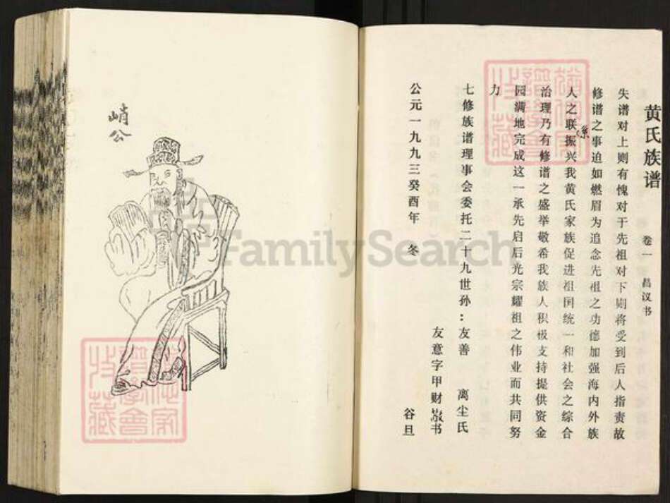 湖南省郴州市永兴县樟树镇黄氏族谱-黄氏续修族谱.pdf电子版预览图2