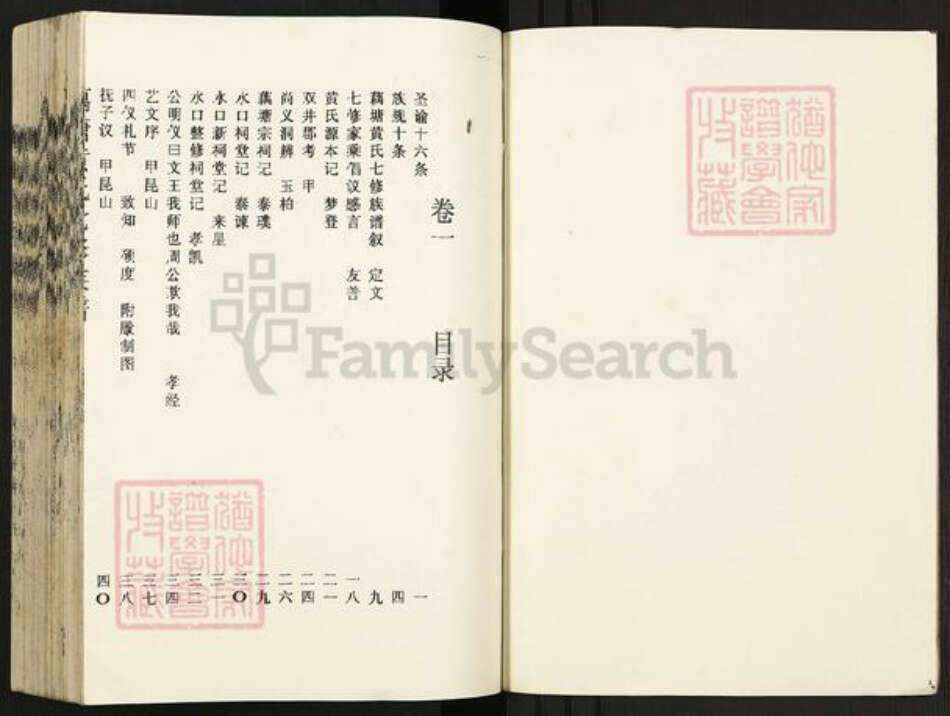 湖南省郴州市永兴县樟树镇黄氏族谱-黄氏续修族谱.pdf电子版预览图4