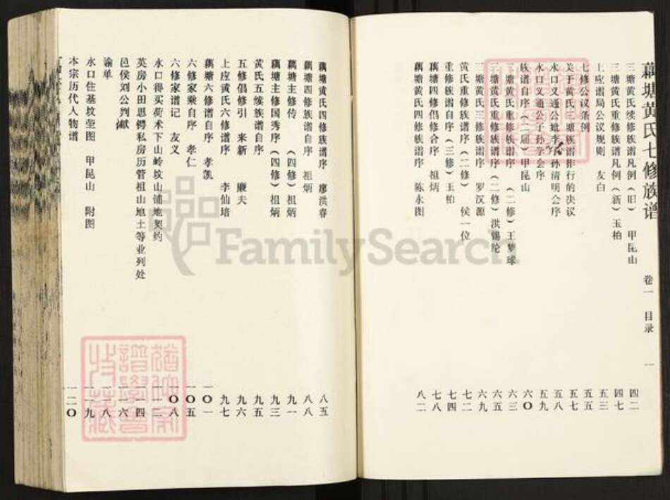 湖南省郴州市永兴县樟树镇黄氏族谱-黄氏续修族谱.pdf电子版预览图5