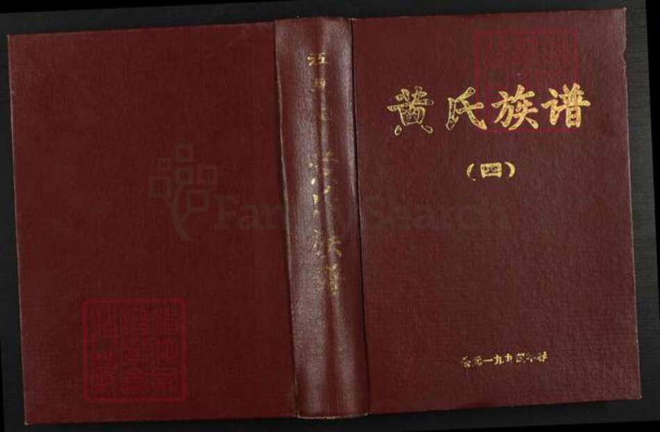 江西省赣州市于都县小溪乡黄氏江夏堂族谱-于都黄氏联修族谱.pdf电子版缩略图