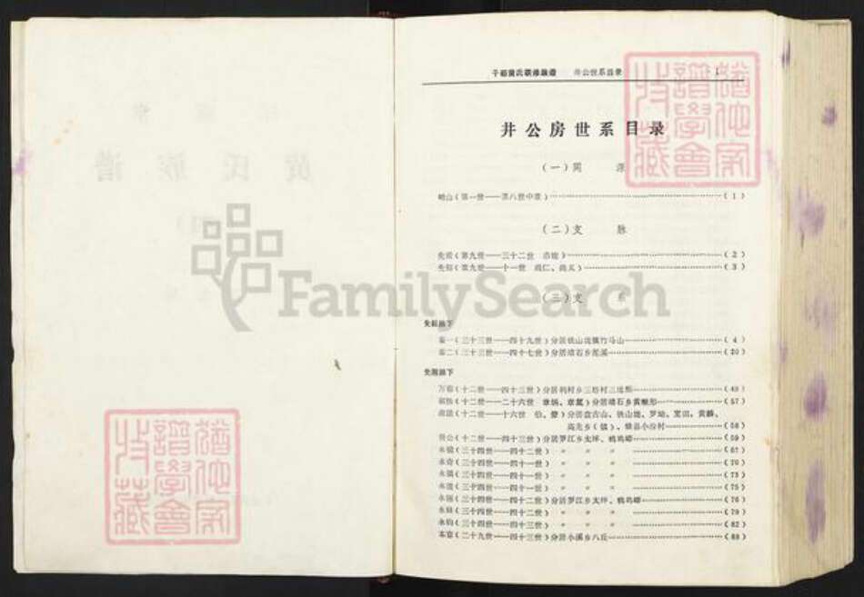 江西省赣州市于都县小溪乡黄氏江夏堂族谱-于都黄氏联修族谱.pdf电子版预览图2