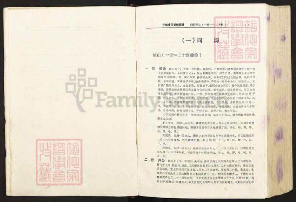 江西省赣州市于都县小溪乡黄氏江夏堂族谱-于都黄氏联修族谱.pdf电子版预览图5