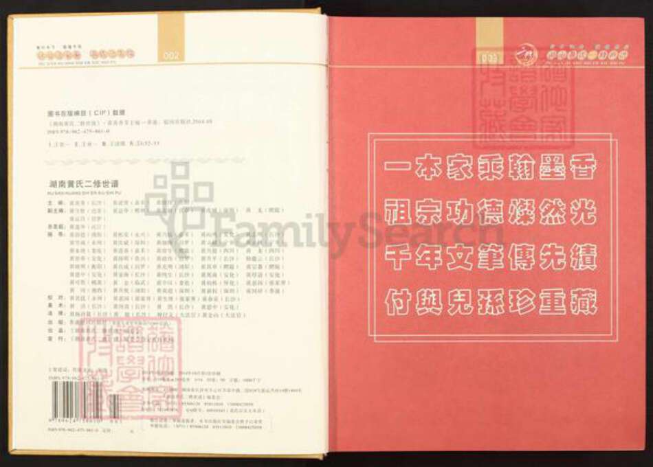 湖北省鄂州市黄氏族谱-湖南黄氏二修世谱.pdf电子版预览图2