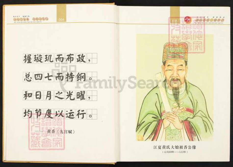 湖北省鄂州市黄氏族谱-湖南黄氏二修世谱.pdf电子版预览图3