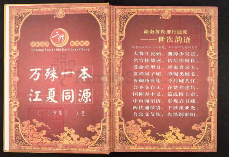 湖北省鄂州市黄氏族谱-湖南黄氏二修世谱.pdf电子版预览图4