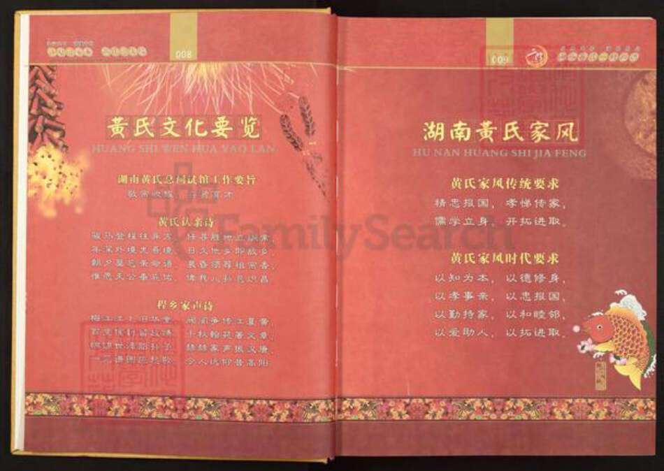 湖北省鄂州市黄氏族谱-湖南黄氏二修世谱.pdf电子版预览图5