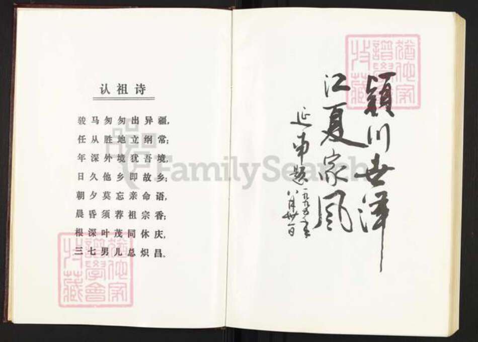 广西壮族自治区玉林容县黄氏族谱-广西容州大来黄氏族谱.pdf电子版预览图2