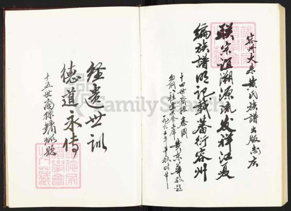 广西壮族自治区玉林容县黄氏族谱-广西容州大来黄氏族谱.pdf电子版预览图3