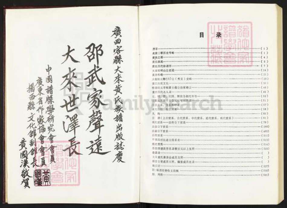 广西壮族自治区玉林容县黄氏族谱-广西容州大来黄氏族谱.pdf电子版预览图4