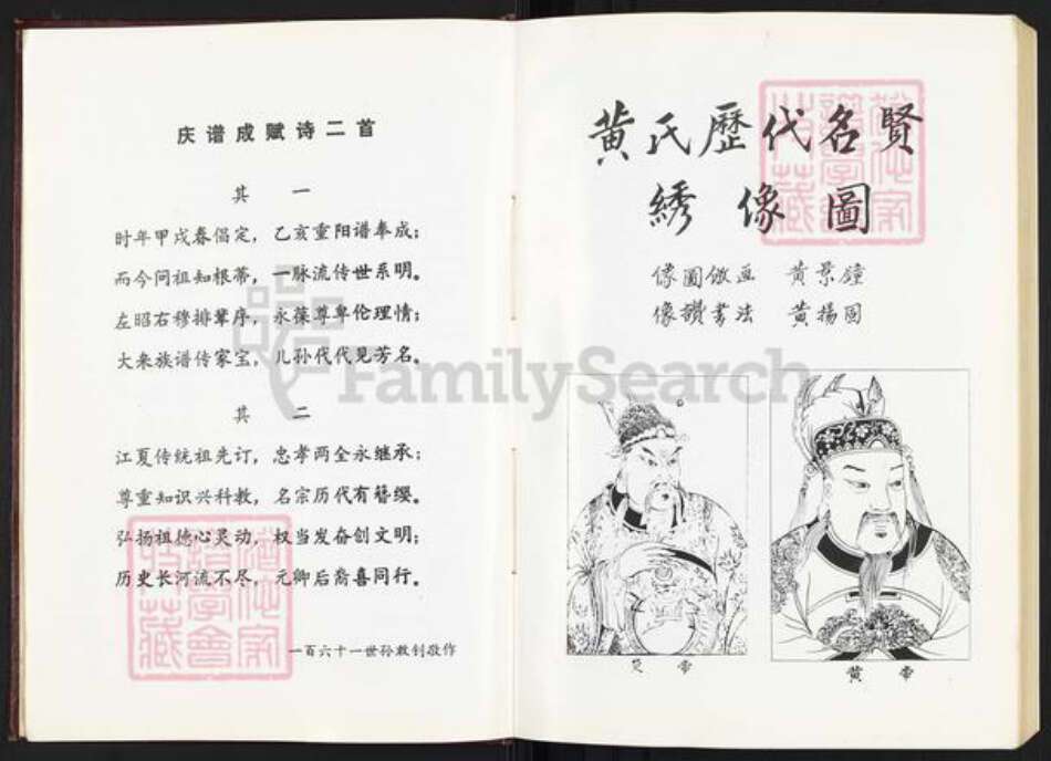 广西壮族自治区玉林容县黄氏族谱-广西容州大来黄氏族谱.pdf电子版预览图5