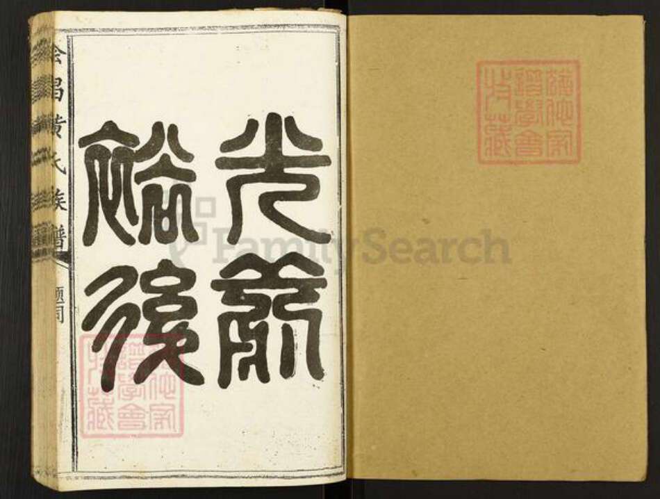 江西省赣州市会昌县白鹅乡黄氏江夏堂族谱-会昌黄氏族谱.pdf电子版预览图1