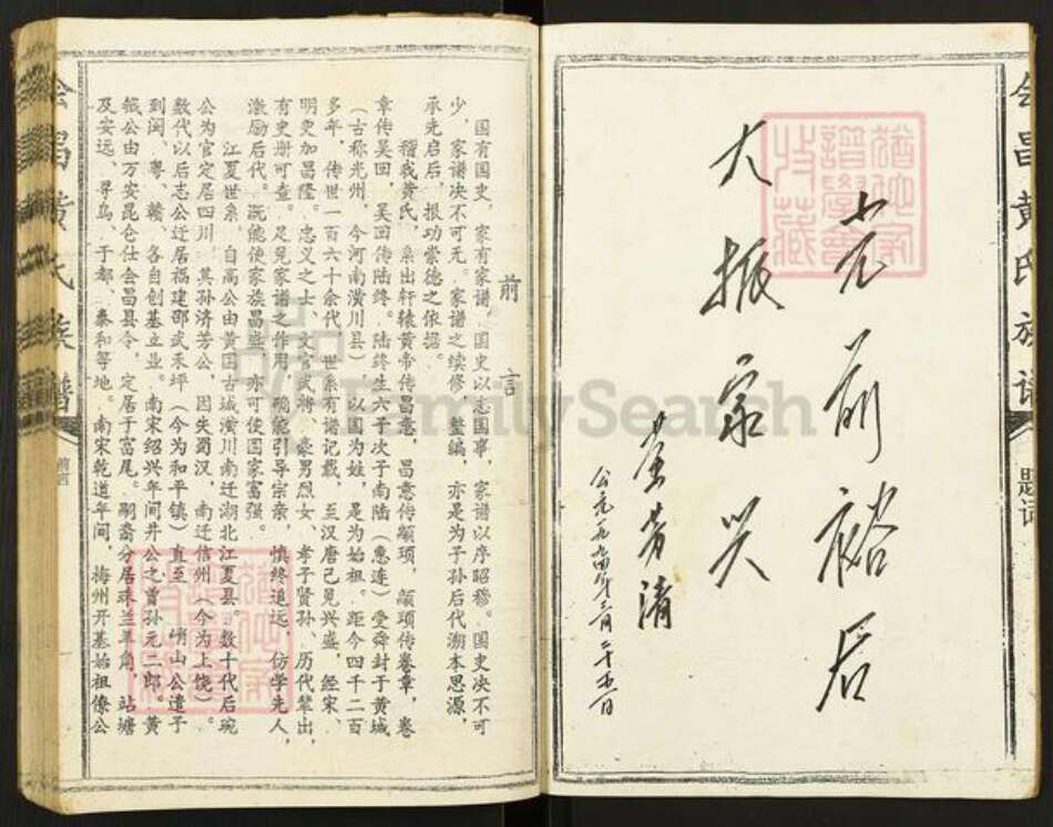 江西省赣州市会昌县白鹅乡黄氏江夏堂族谱-会昌黄氏族谱.pdf电子版预览图2