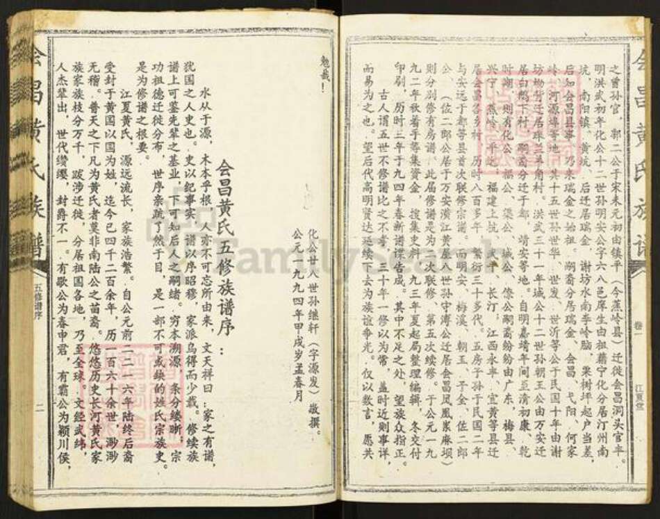 江西省赣州市会昌县白鹅乡黄氏江夏堂族谱-会昌黄氏族谱.pdf电子版预览图3