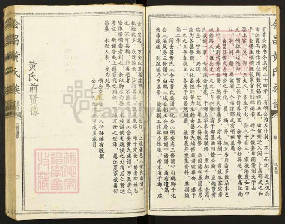 江西省赣州市会昌县白鹅乡黄氏江夏堂族谱-会昌黄氏族谱.pdf电子版预览图4