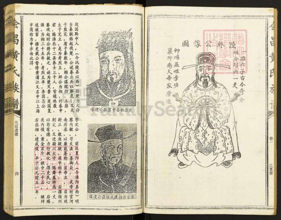 江西省赣州市会昌县白鹅乡黄氏江夏堂族谱-会昌黄氏族谱.pdf电子版预览图5