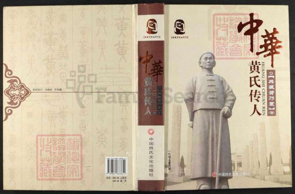 福建省福州市闽清县坂东镇黄氏族谱-中华黄氏传人.典藏黄乃裳.pdf电子版缩略图