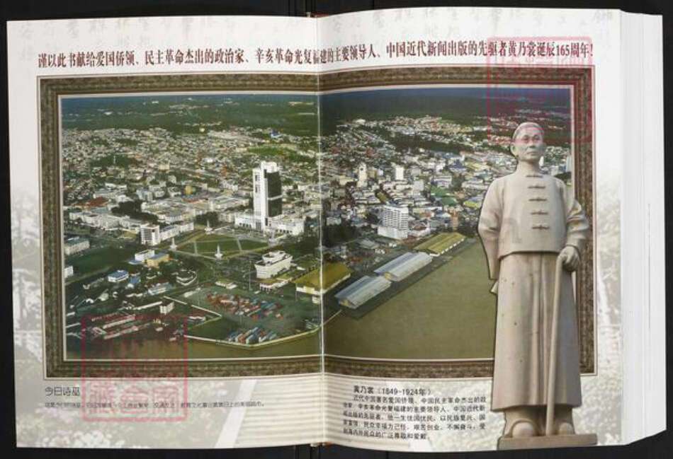 福建省福州市闽清县坂东镇黄氏族谱-中华黄氏传人.典藏黄乃裳.pdf电子版预览图2