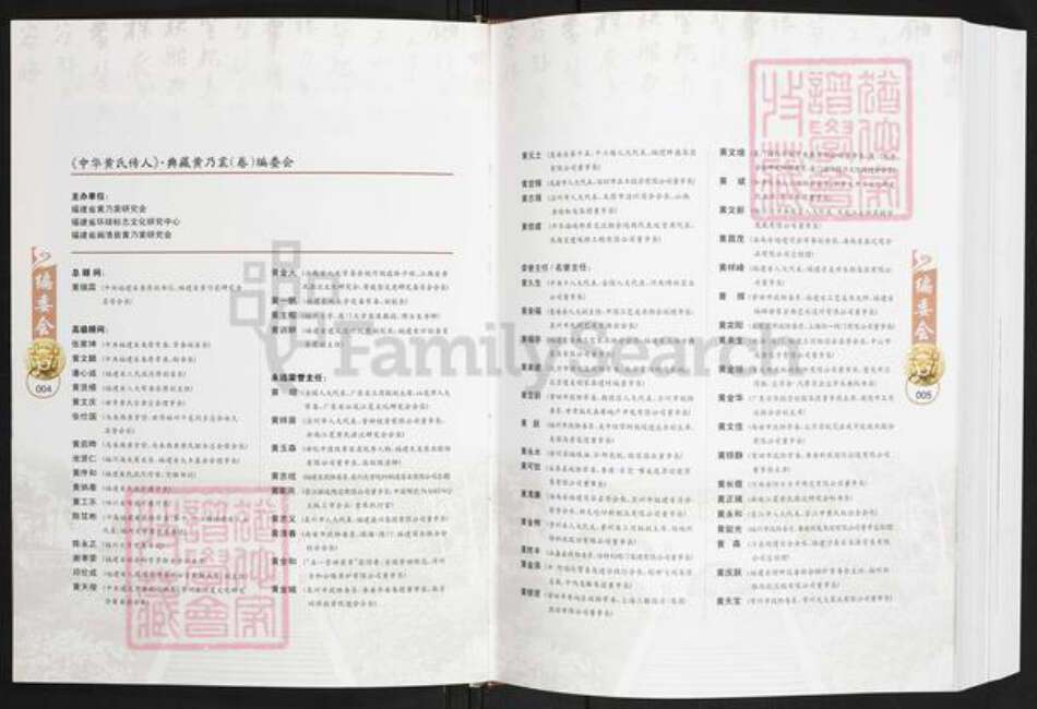 福建省福州市闽清县坂东镇黄氏族谱-中华黄氏传人.典藏黄乃裳.pdf电子版预览图3