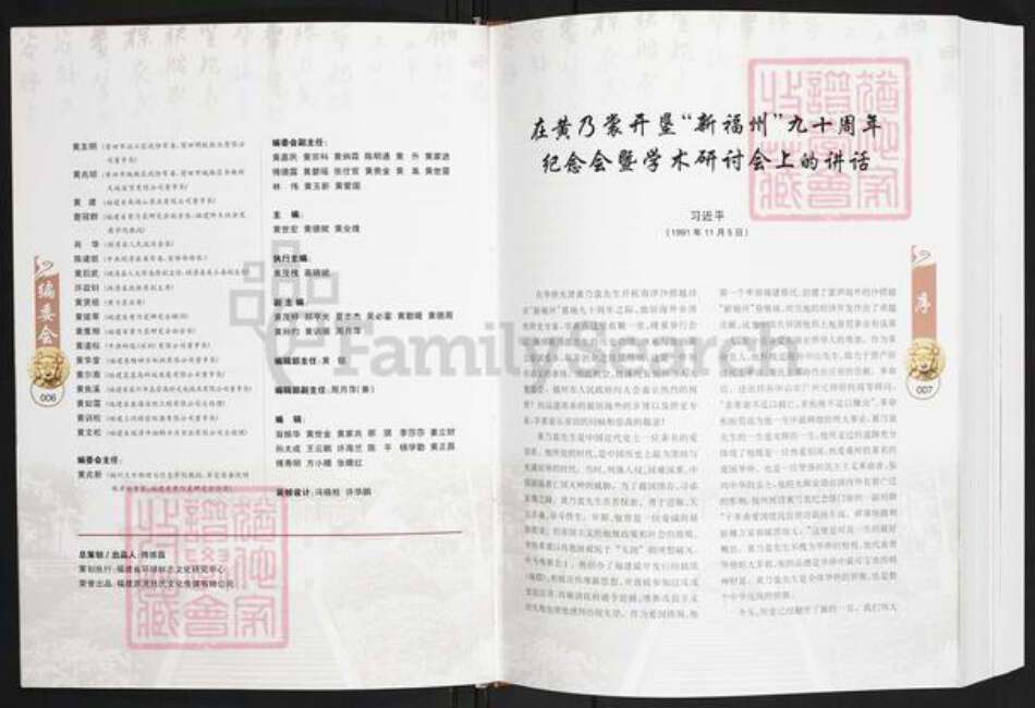 福建省福州市闽清县坂东镇黄氏族谱-中华黄氏传人.典藏黄乃裳.pdf电子版预览图4