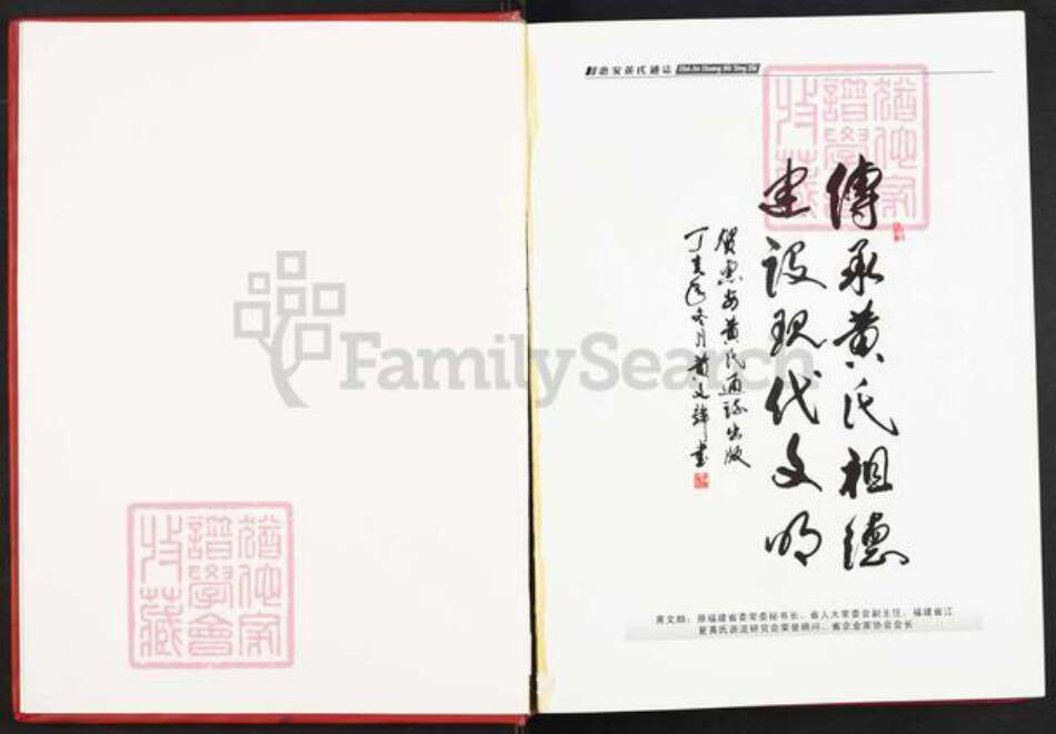 福建省泉州市惠安县黄氏族谱-惠安黄氏通.pdf电子版预览图1