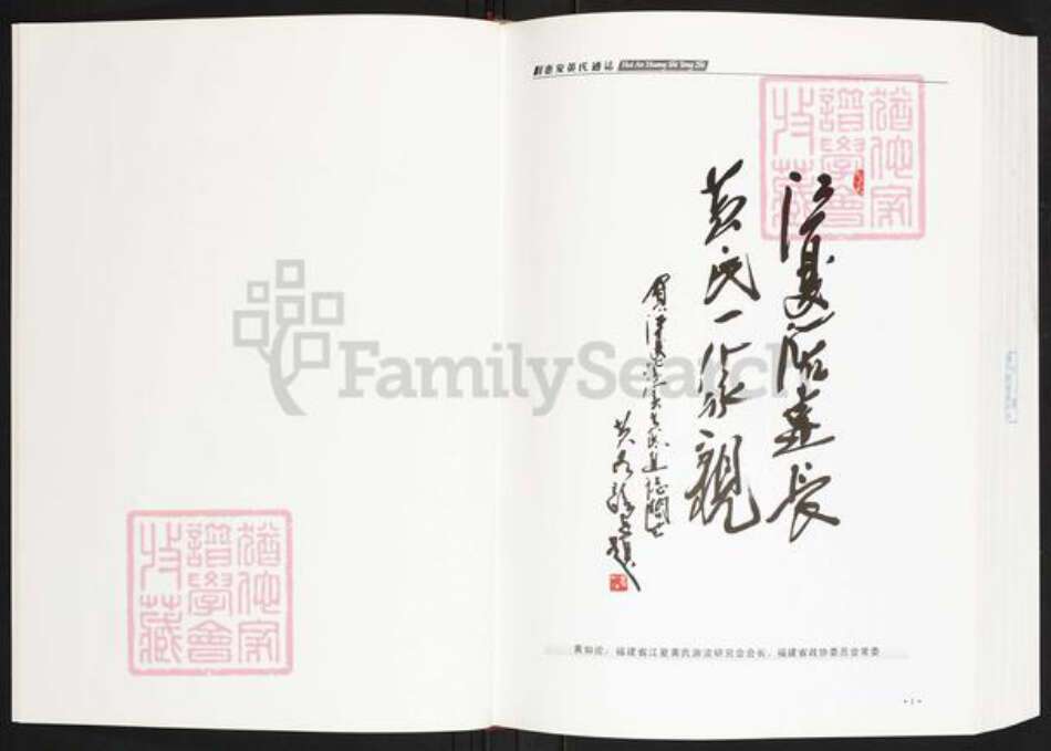 福建省泉州市惠安县黄氏族谱-惠安黄氏通.pdf电子版预览图3