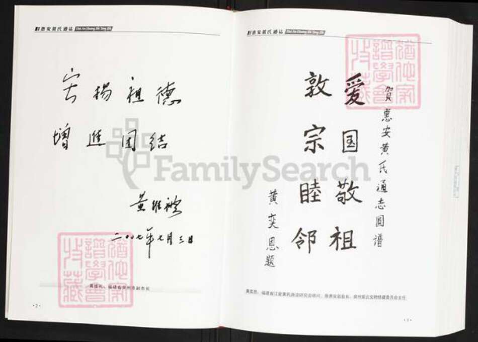 福建省泉州市惠安县黄氏族谱-惠安黄氏通.pdf电子版预览图4