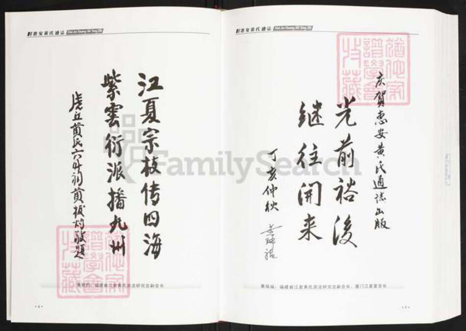 福建省泉州市惠安县黄氏族谱-惠安黄氏通.pdf电子版预览图5