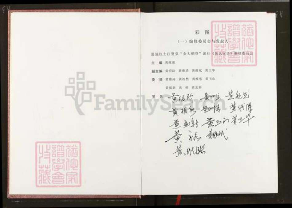 湖北省恩施土家族苗族自治州恩施市红土乡黄氏江夏堂族谱-黄氏家谱.恩施红土江夏堂<金大朝登>派行.pdf电子版预览图2