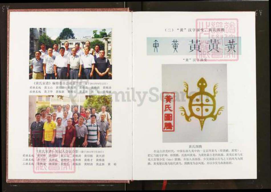 湖北省恩施土家族苗族自治州恩施市红土乡黄氏江夏堂族谱-黄氏家谱.恩施红土江夏堂<金大朝登>派行.pdf电子版预览图3