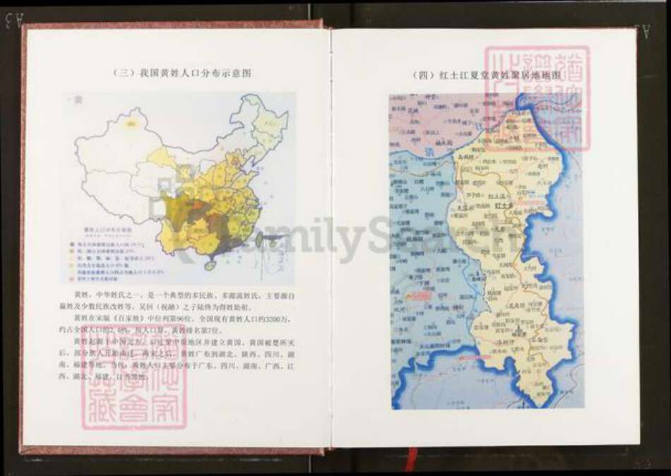 湖北省恩施土家族苗族自治州恩施市红土乡黄氏江夏堂族谱-黄氏家谱.恩施红土江夏堂<金大朝登>派行.pdf电子版预览图4