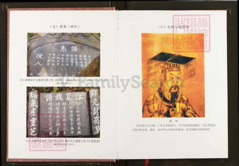 湖北省恩施土家族苗族自治州恩施市红土乡黄氏江夏堂族谱-黄氏家谱.恩施红土江夏堂<金大朝登>派行.pdf电子版预览图5