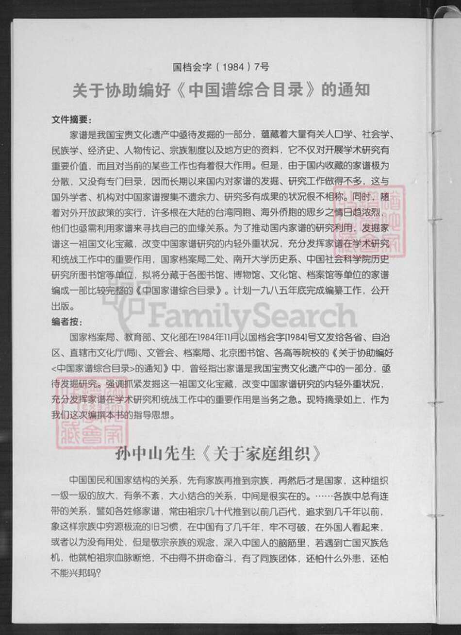 福建省漳州市龙海市榜山镇黄氏追远堂族谱-北溪头黄氏族谱.pdf电子版预览图2