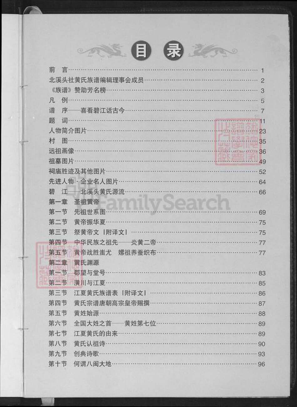 福建省漳州市龙海市榜山镇黄氏追远堂族谱-北溪头黄氏族谱.pdf电子版预览图3