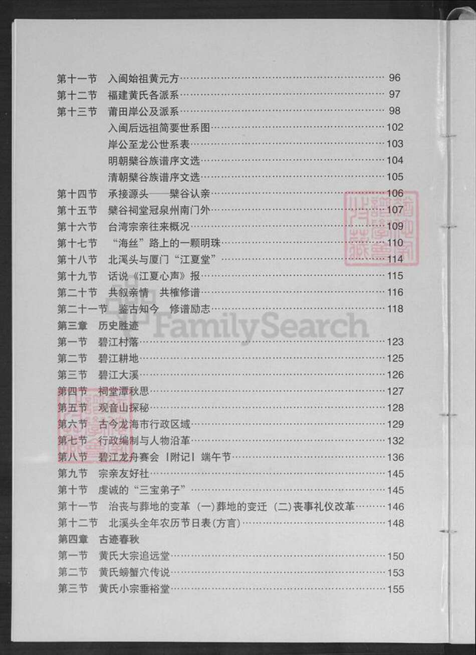 福建省漳州市龙海市榜山镇黄氏追远堂族谱-北溪头黄氏族谱.pdf电子版预览图4