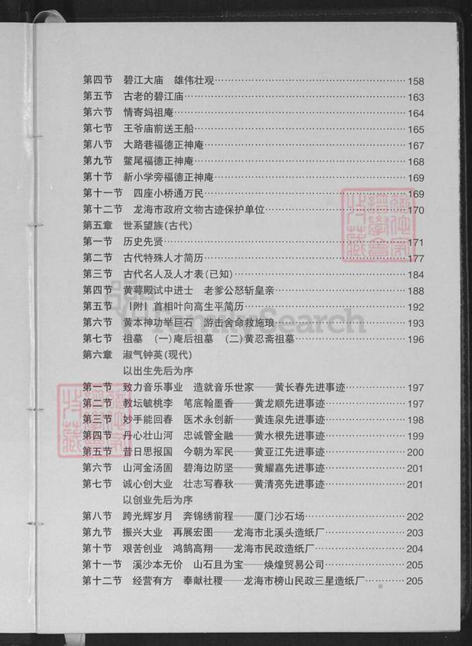 福建省漳州市龙海市榜山镇黄氏追远堂族谱-北溪头黄氏族谱.pdf电子版预览图5