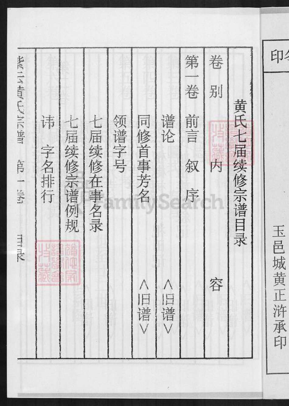 福建省三明市永安市西洋镇黄氏忠孝堂族谱-紫云黄氏宗谱.桂溪支系.pdf电子版预览图2