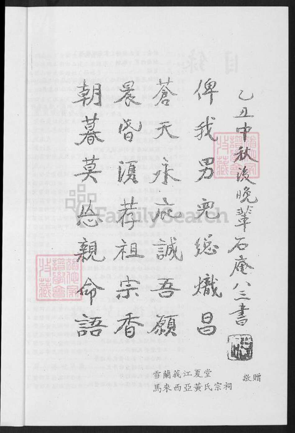 福建省黄氏族谱-黄氏族谱.pdf电子版预览图4