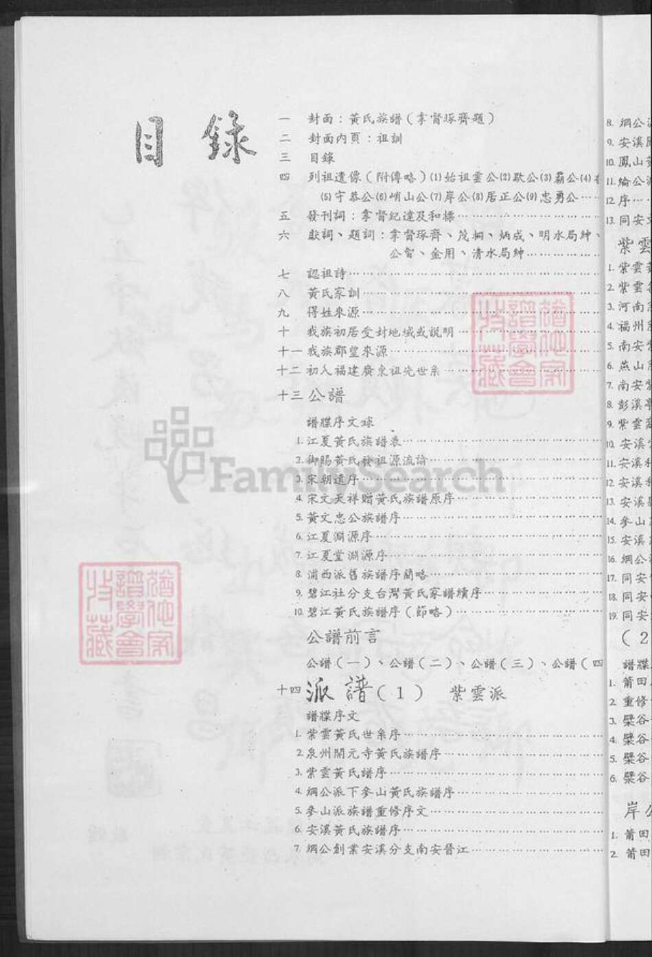 福建省黄氏族谱-黄氏族谱.pdf电子版预览图5