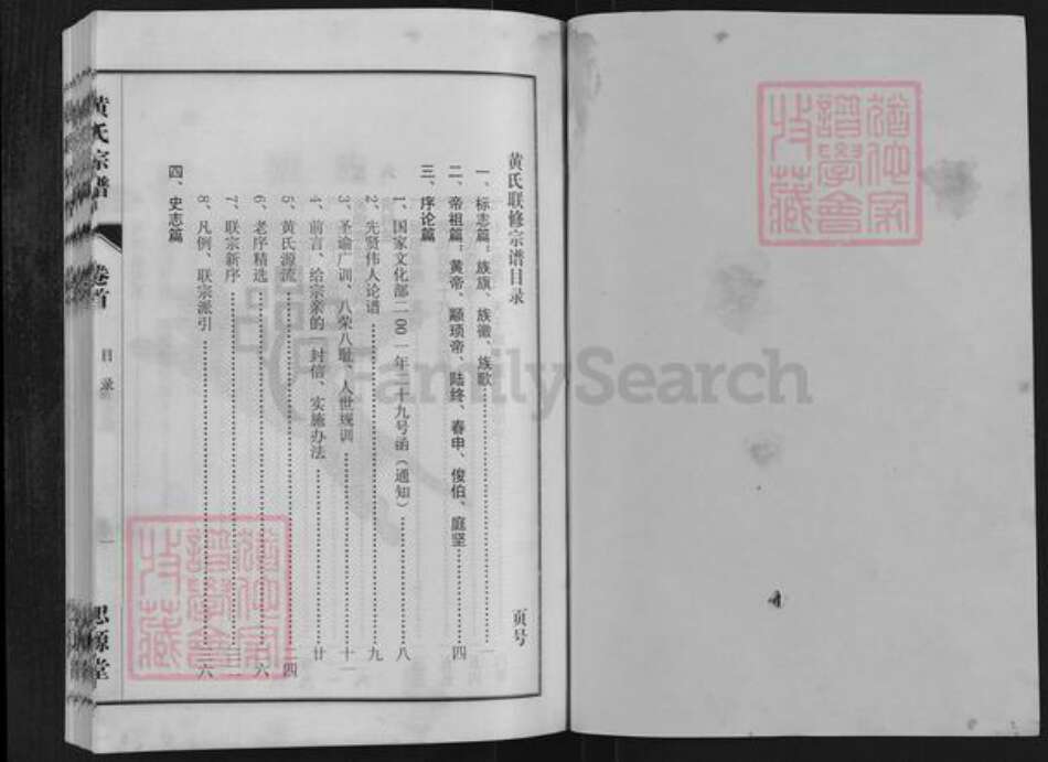 江西省九江市湖口县流芳乡黄氏思源堂族谱-黄氏宗谱.pdf电子版预览图1