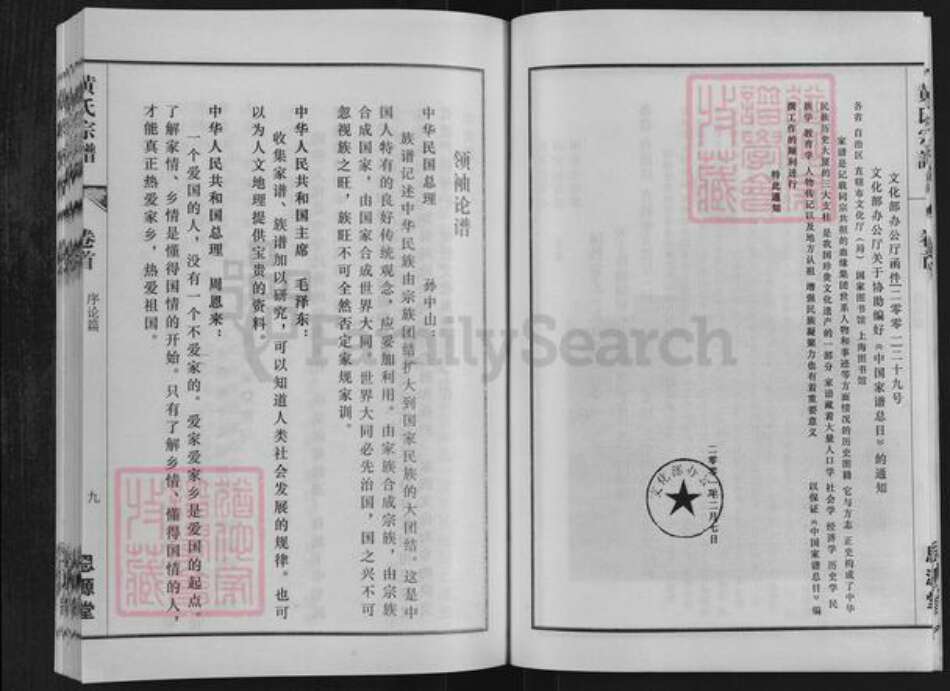 江西省九江市湖口县流芳乡黄氏思源堂族谱-黄氏宗谱.pdf电子版预览图2