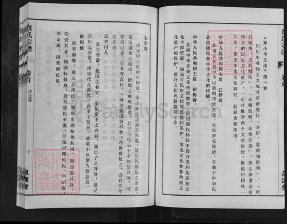 江西省九江市湖口县流芳乡黄氏思源堂族谱-黄氏宗谱.pdf电子版预览图3