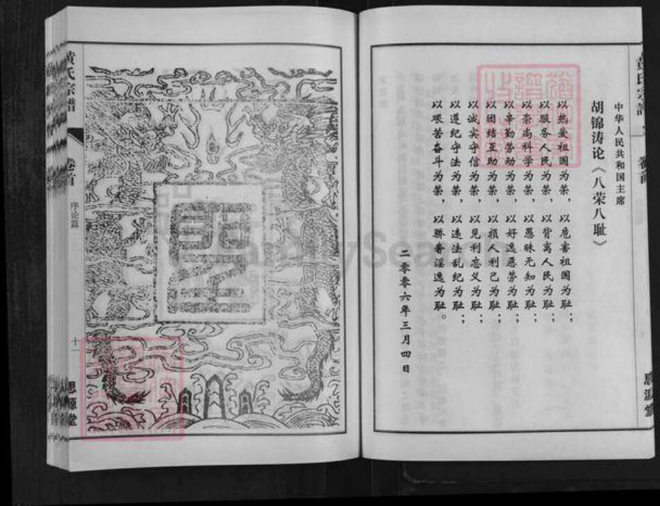 江西省九江市湖口县流芳乡黄氏思源堂族谱-黄氏宗谱.pdf电子版预览图4