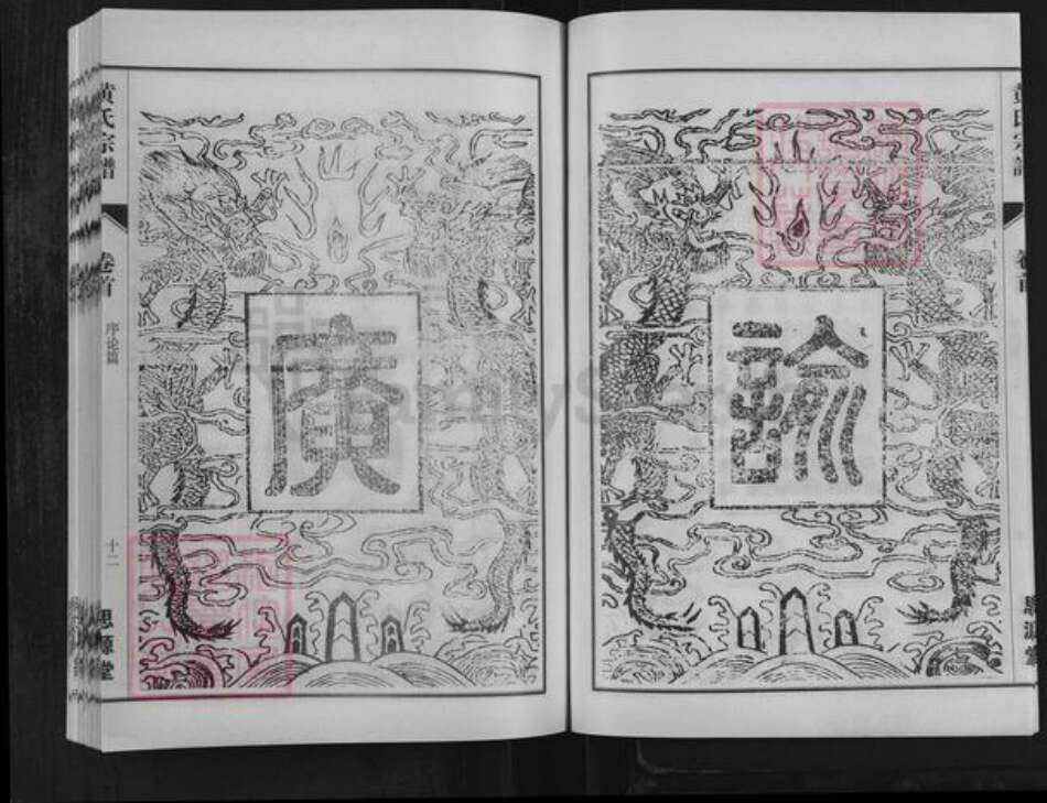 江西省九江市湖口县流芳乡黄氏思源堂族谱-黄氏宗谱.pdf电子版预览图5