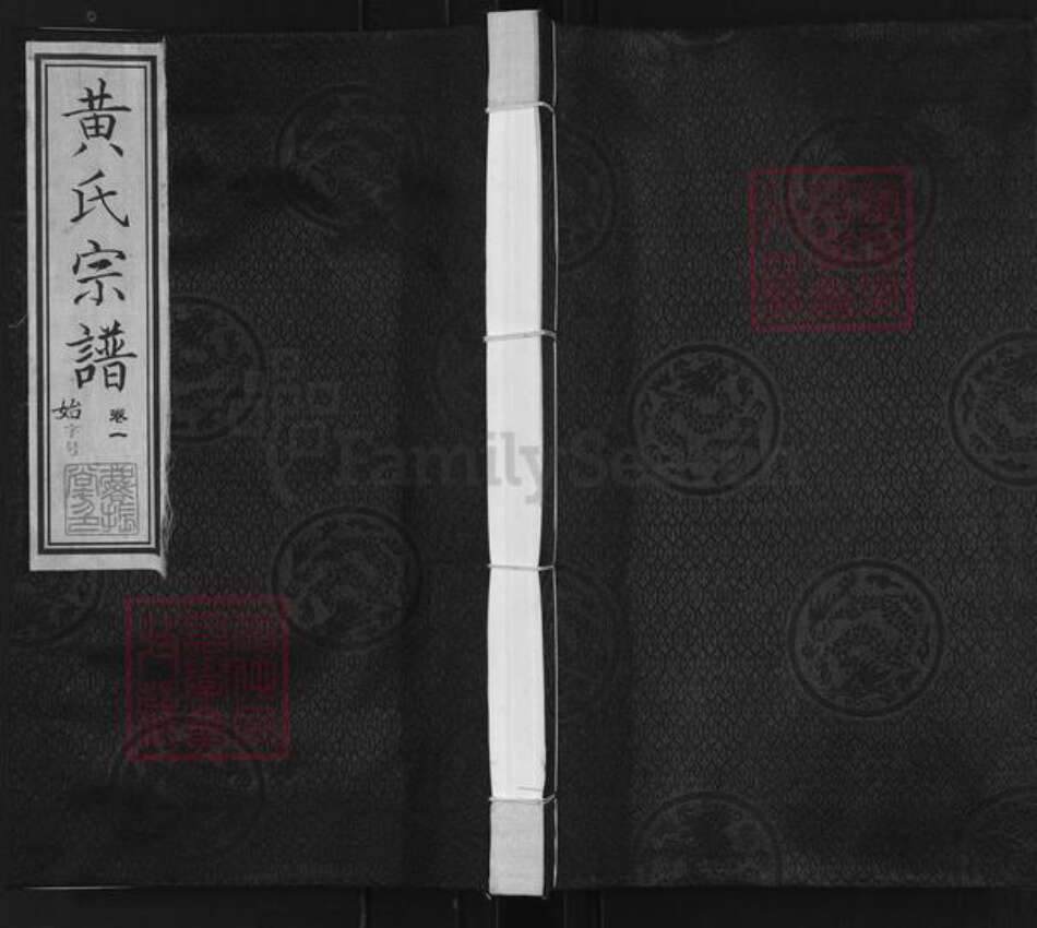 江苏省常州市黄氏麟振堂族谱-船底湾黄氏宗谱.pdf电子版缩略图