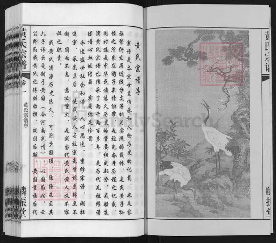 江苏省常州市黄氏麟振堂族谱-船底湾黄氏宗谱.pdf电子版预览图2