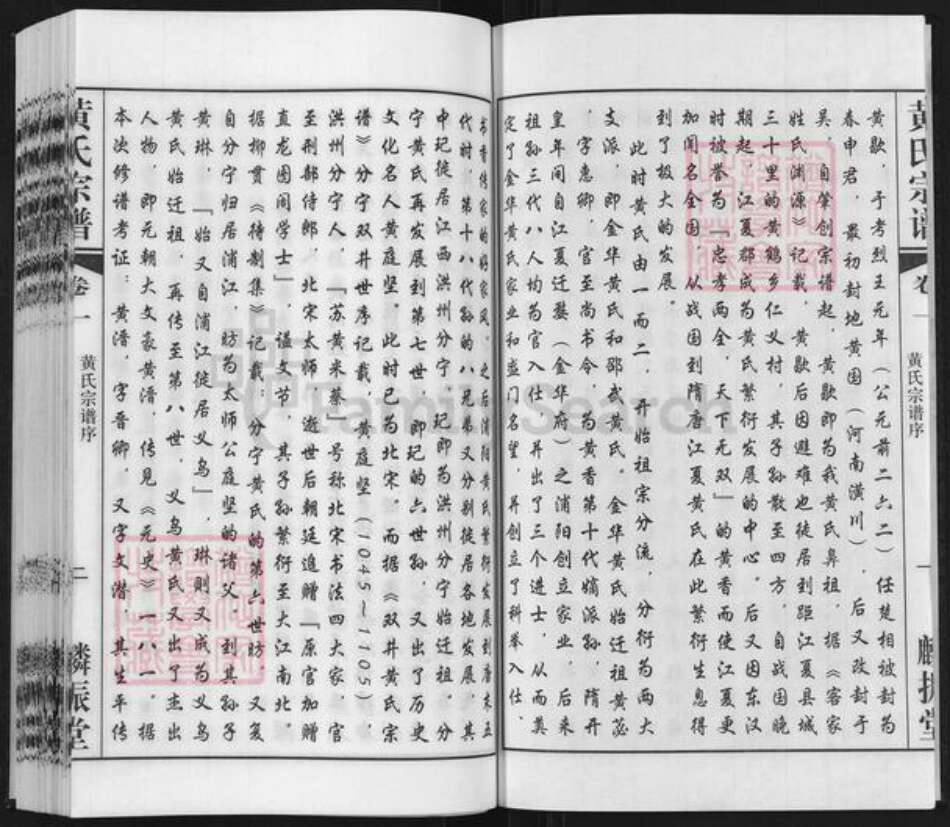 江苏省常州市黄氏麟振堂族谱-船底湾黄氏宗谱.pdf电子版预览图3