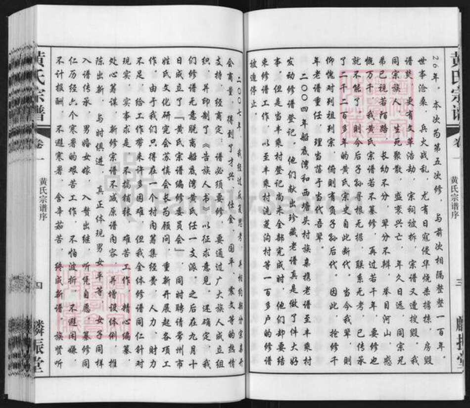 江苏省常州市黄氏麟振堂族谱-船底湾黄氏宗谱.pdf电子版预览图5