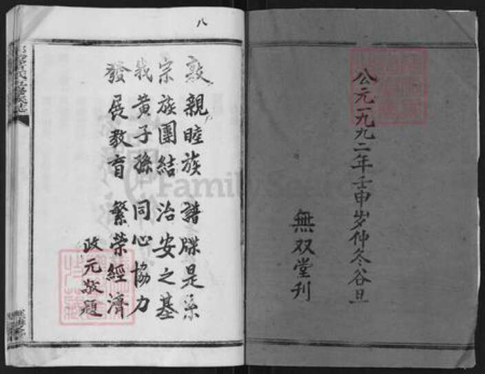 湖南省邵阳市黄氏无双堂族谱-邵陵黄氏五修族志.pdf电子版预览图2